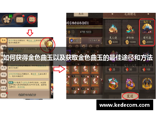如何获得金色曲玉以及获取金色曲玉的最佳途径和方法