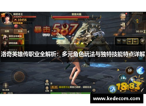 洛奇英雄传职业全解析：多元角色玩法与独特技能特点详解