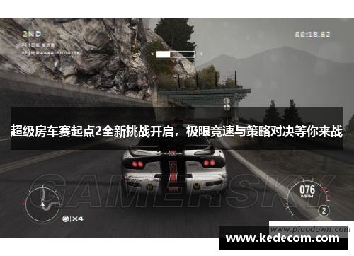 超级房车赛起点2全新挑战开启，极限竞速与策略对决等你来战