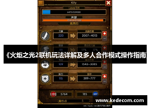 《火炬之光2联机玩法详解及多人合作模式操作指南》