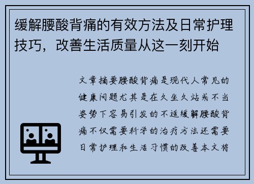 缓解腰酸背痛的有效方法及日常护理技巧，改善生活质量从这一刻开始