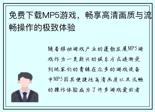 免费下载MP5游戏，畅享高清画质与流畅操作的极致体验