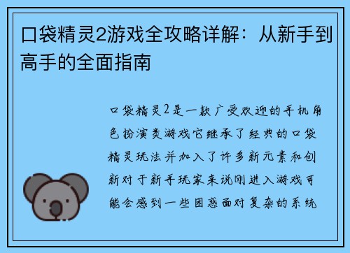 口袋精灵2游戏全攻略详解：从新手到高手的全面指南
