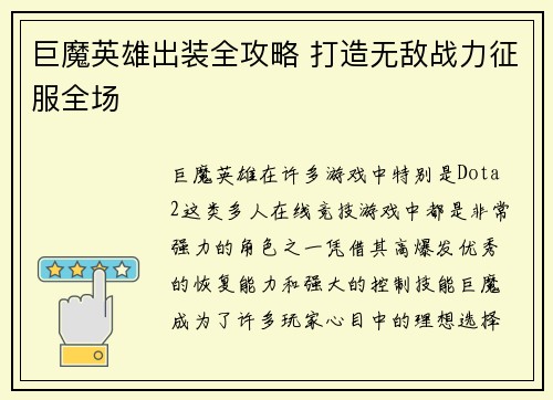 巨魔英雄出装全攻略 打造无敌战力征服全场