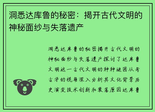 洞悉达库鲁的秘密：揭开古代文明的神秘面纱与失落遗产