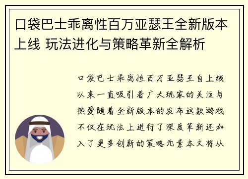 口袋巴士乖离性百万亚瑟王全新版本上线 玩法进化与策略革新全解析
