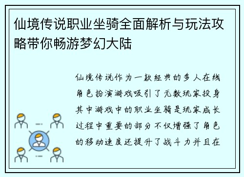 仙境传说职业坐骑全面解析与玩法攻略带你畅游梦幻大陆